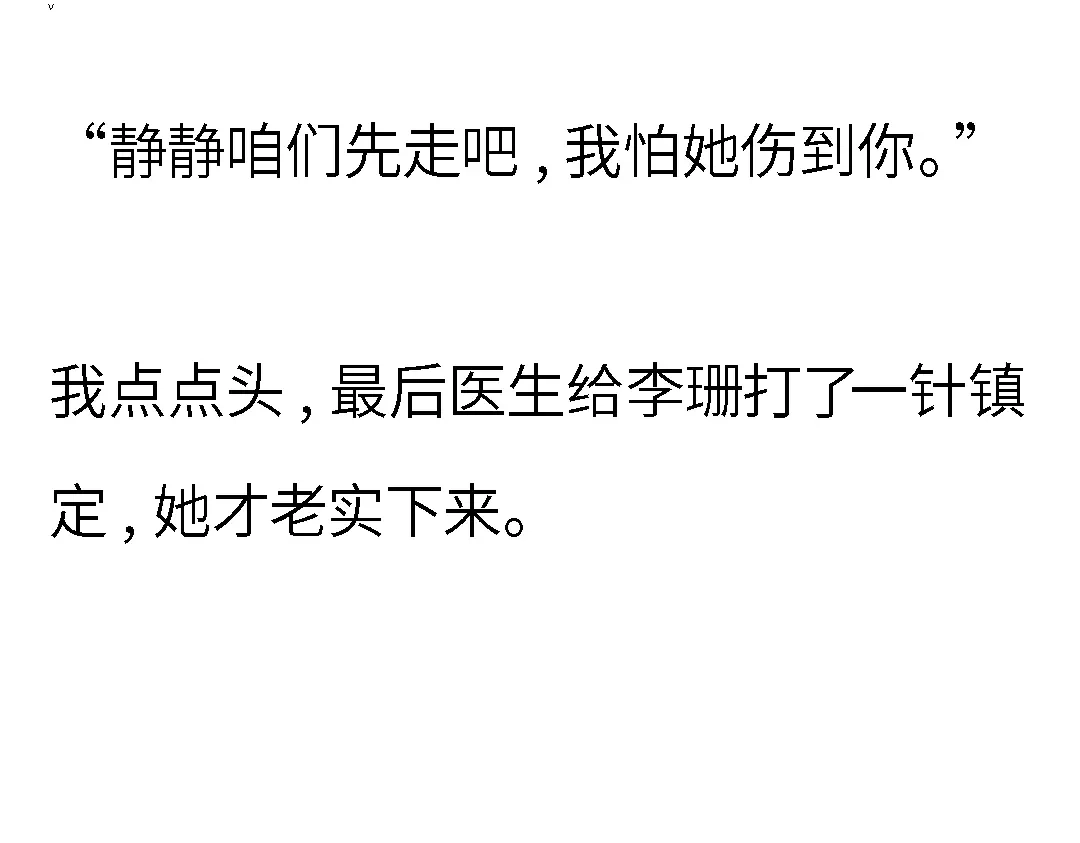 《霸凌者的结局》第一章 霸凌者的结局 第19页