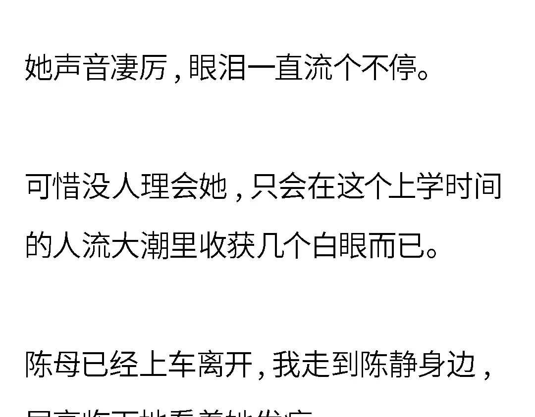 《霸凌者的结局》第一章 霸凌者的结局 第60页