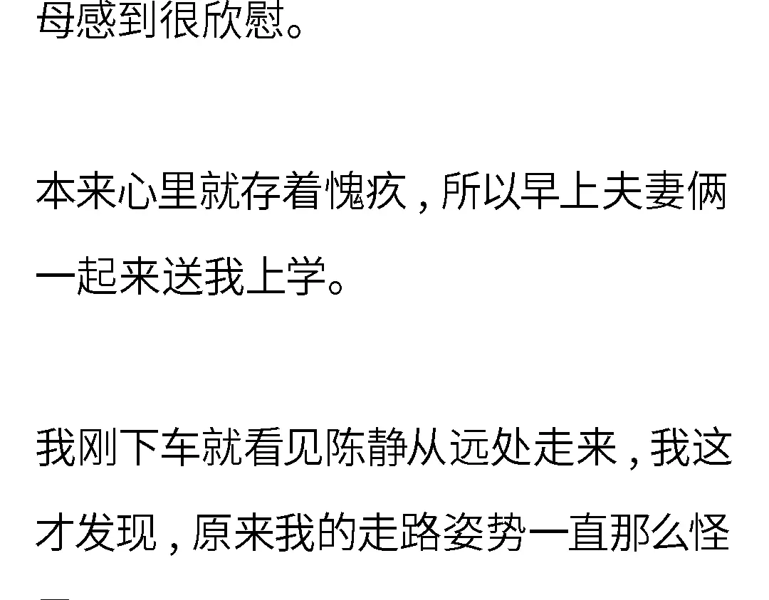 《霸凌者的结局》第一章 霸凌者的结局 第56页