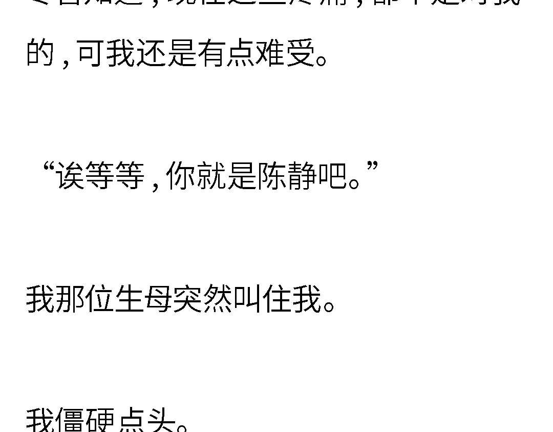 《霸凌者的结局》第一章 霸凌者的结局 第35页