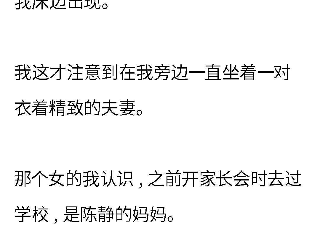 《霸凌者的结局》第一章 霸凌者的结局 第8页