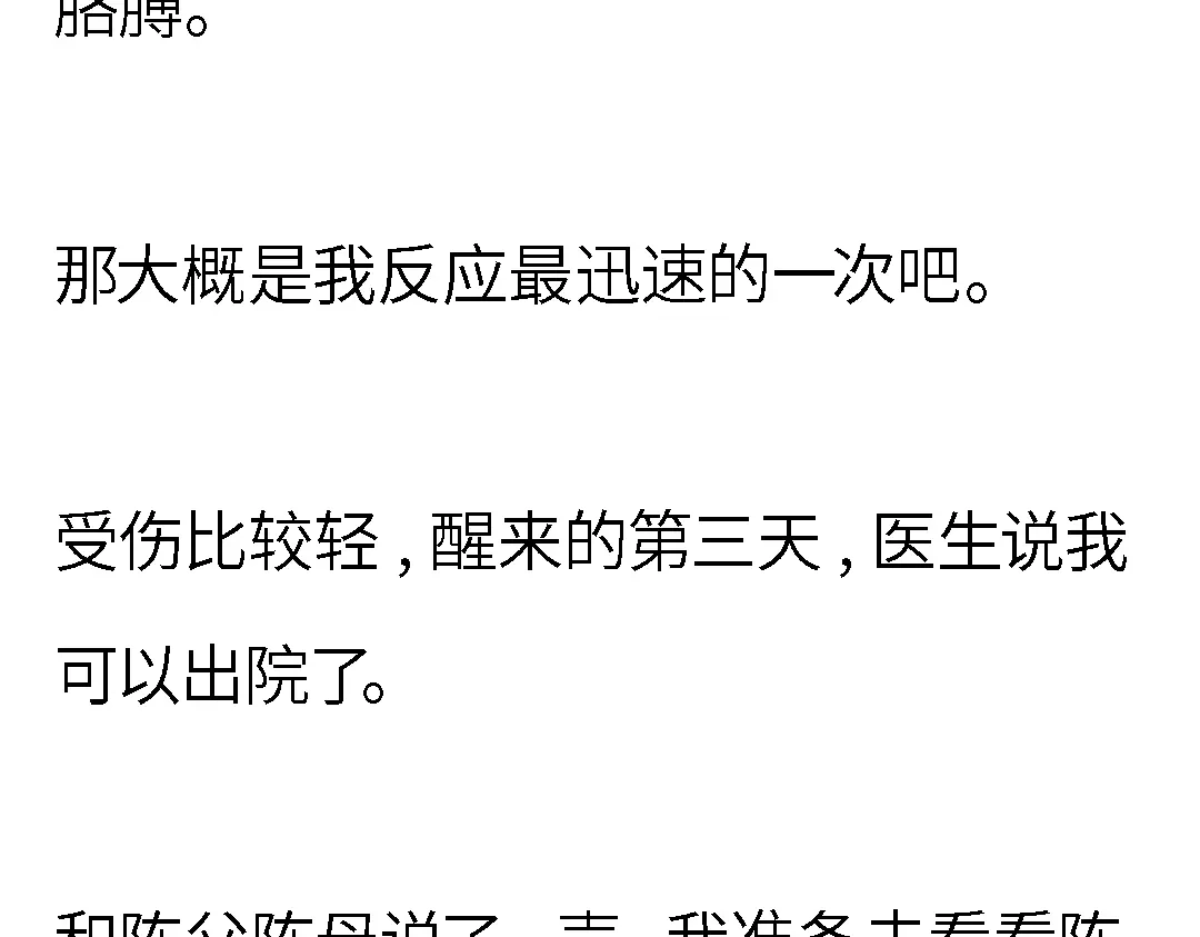 《霸凌者的结局》第一章 霸凌者的结局 第27页