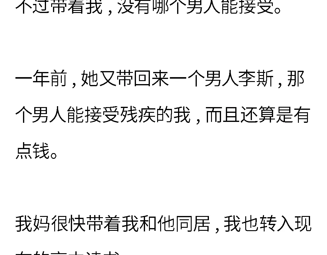 《霸凌者的结局》第一章 霸凌者的结局 第41页
