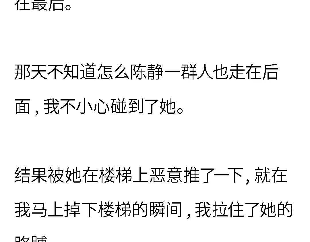 《霸凌者的结局》第一章 霸凌者的结局 第26页