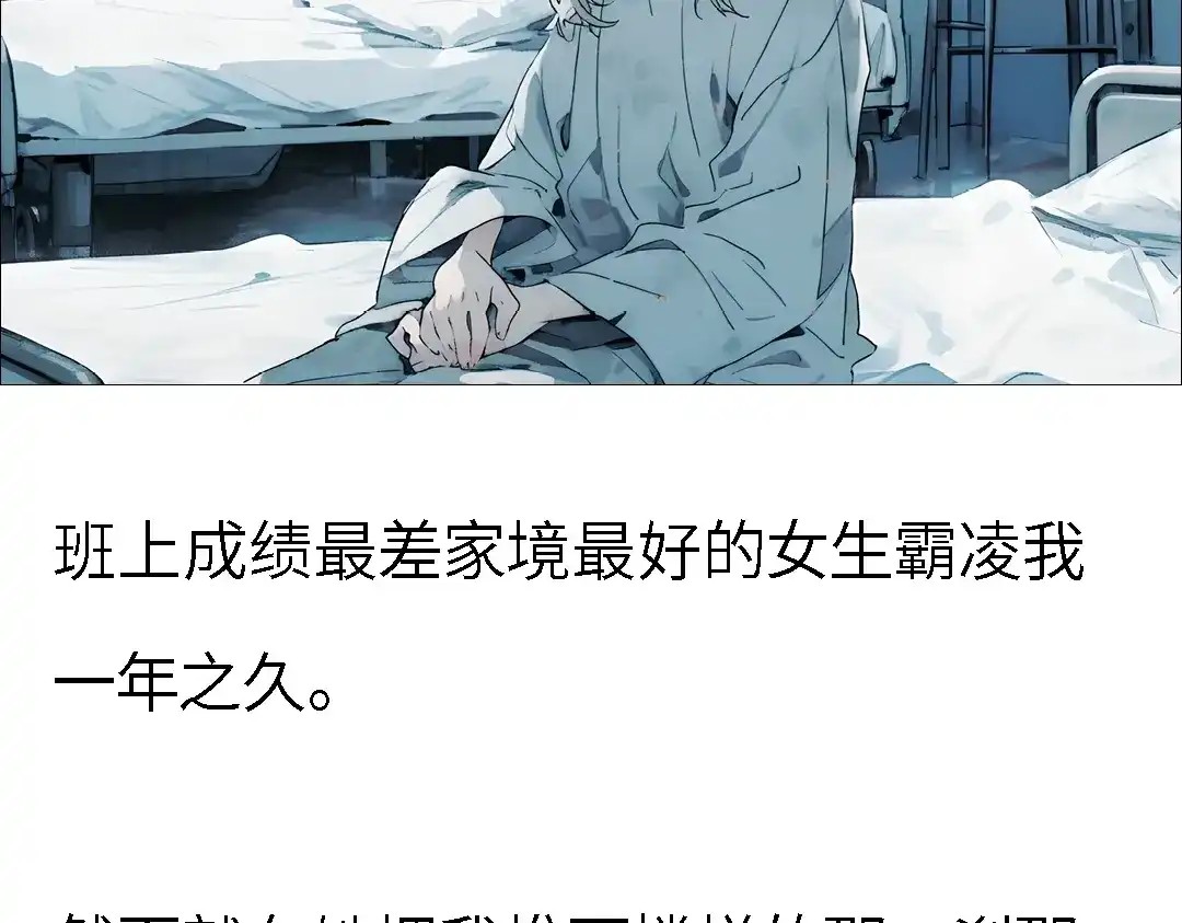 《霸凌者的结局》第一章 霸凌者的结局 第2页