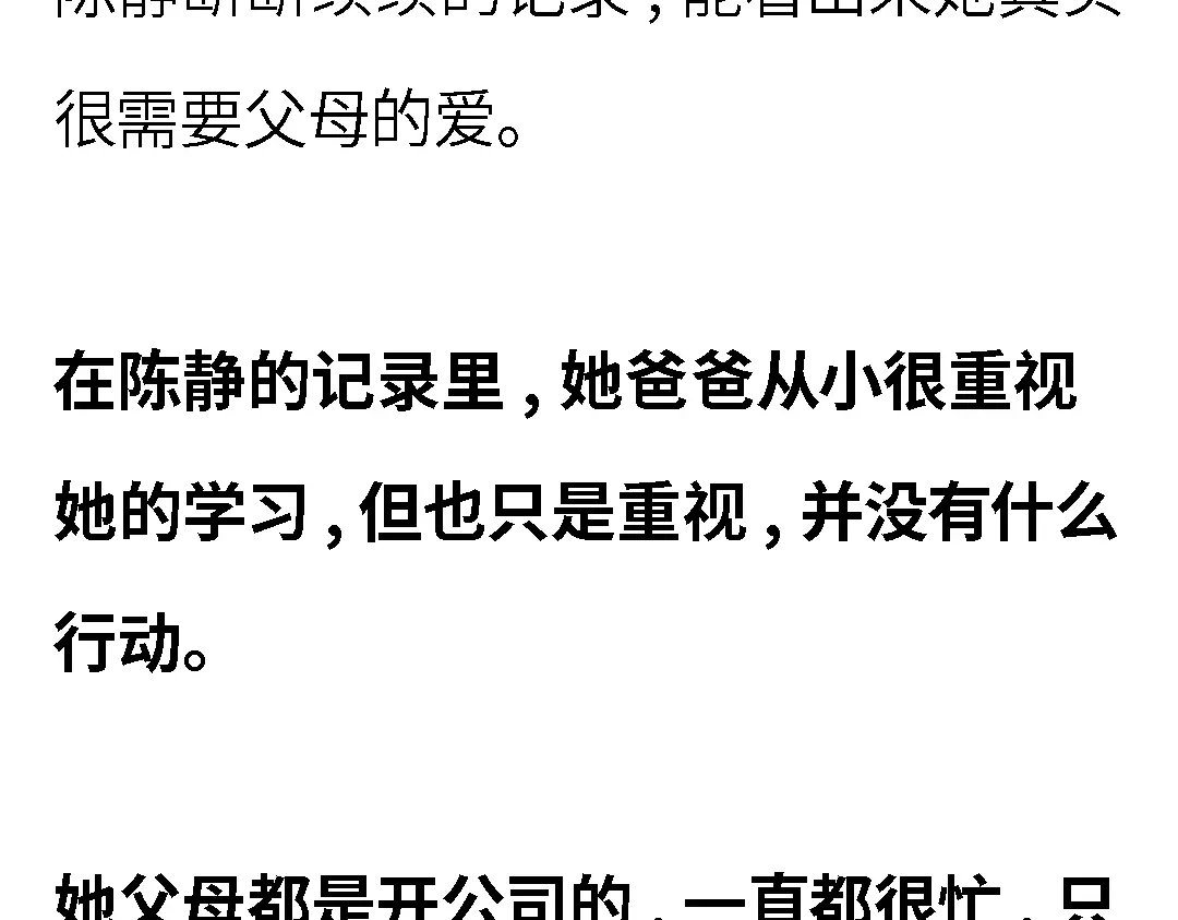 《霸凌者的结局》第一章 霸凌者的结局 第51页