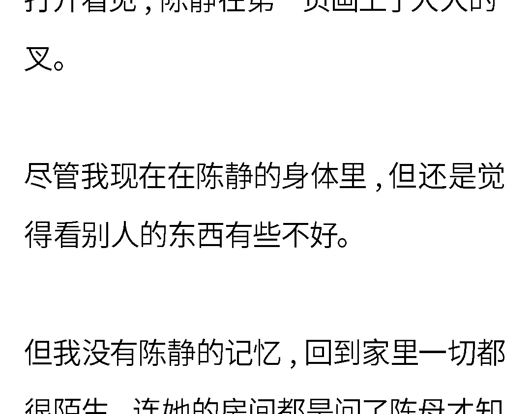 《霸凌者的结局》第一章 霸凌者的结局 第48页