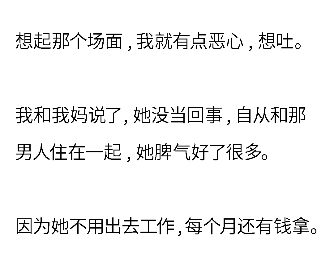 《霸凌者的结局》第一章 霸凌者的结局 第43页