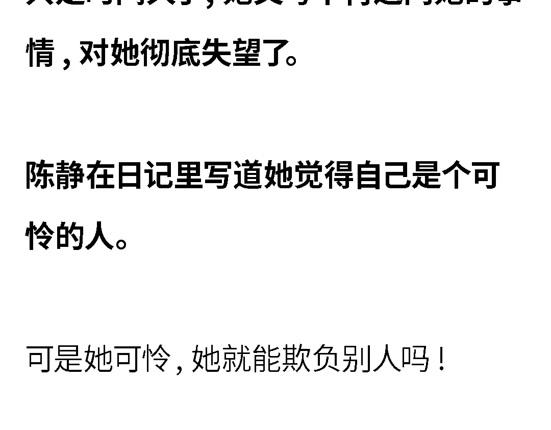 《霸凌者的结局》第一章 霸凌者的结局 第53页