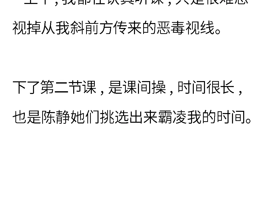 《霸凌者的结局》第一章 霸凌者的结局 第68页