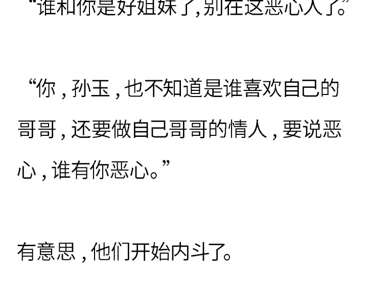 《霸凌者的结局》第一章 霸凌者的结局 第77页