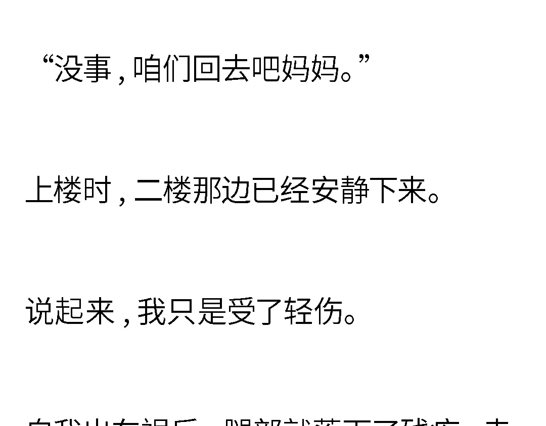 《霸凌者的结局》第一章 霸凌者的结局 第24页