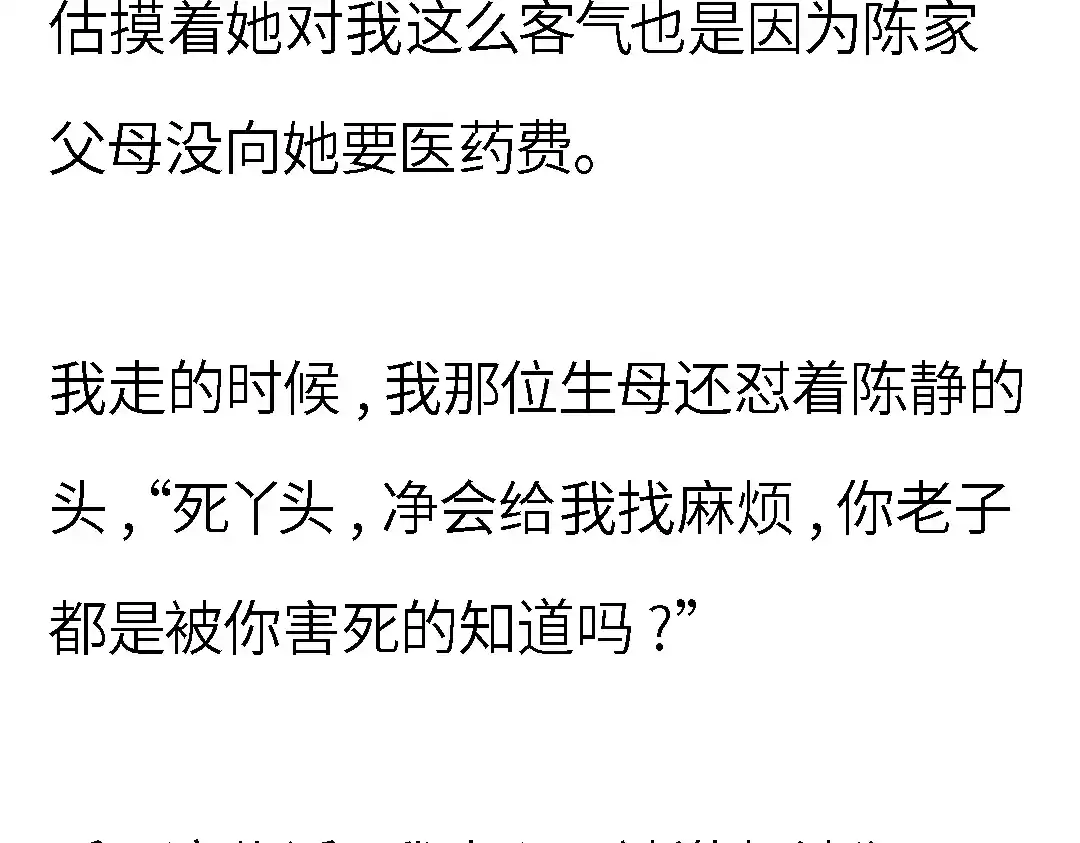 《霸凌者的结局》第一章 霸凌者的结局 第38页