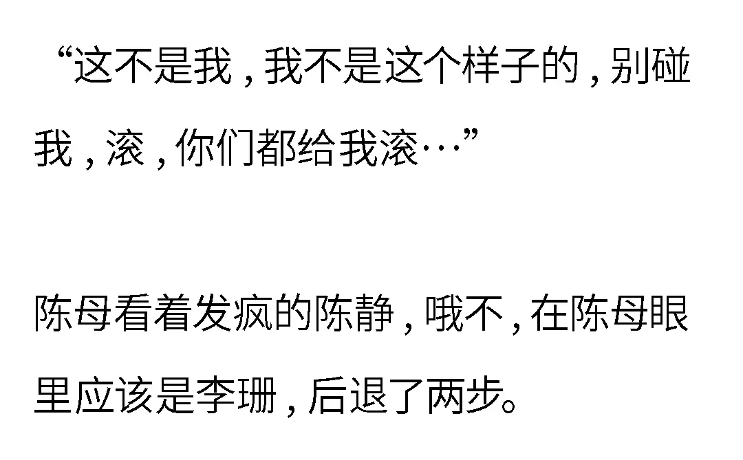 《霸凌者的结局》第一章 霸凌者的结局 第18页