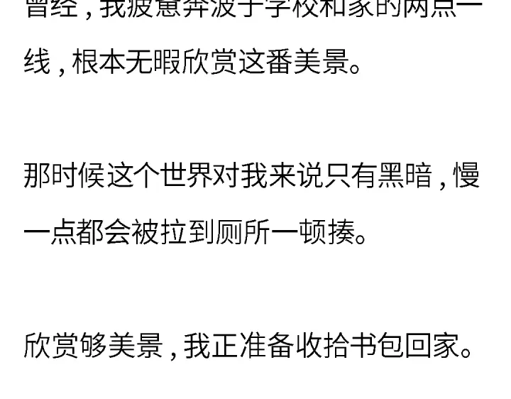 《霸凌者的结局》第一章 霸凌者的结局 第80页