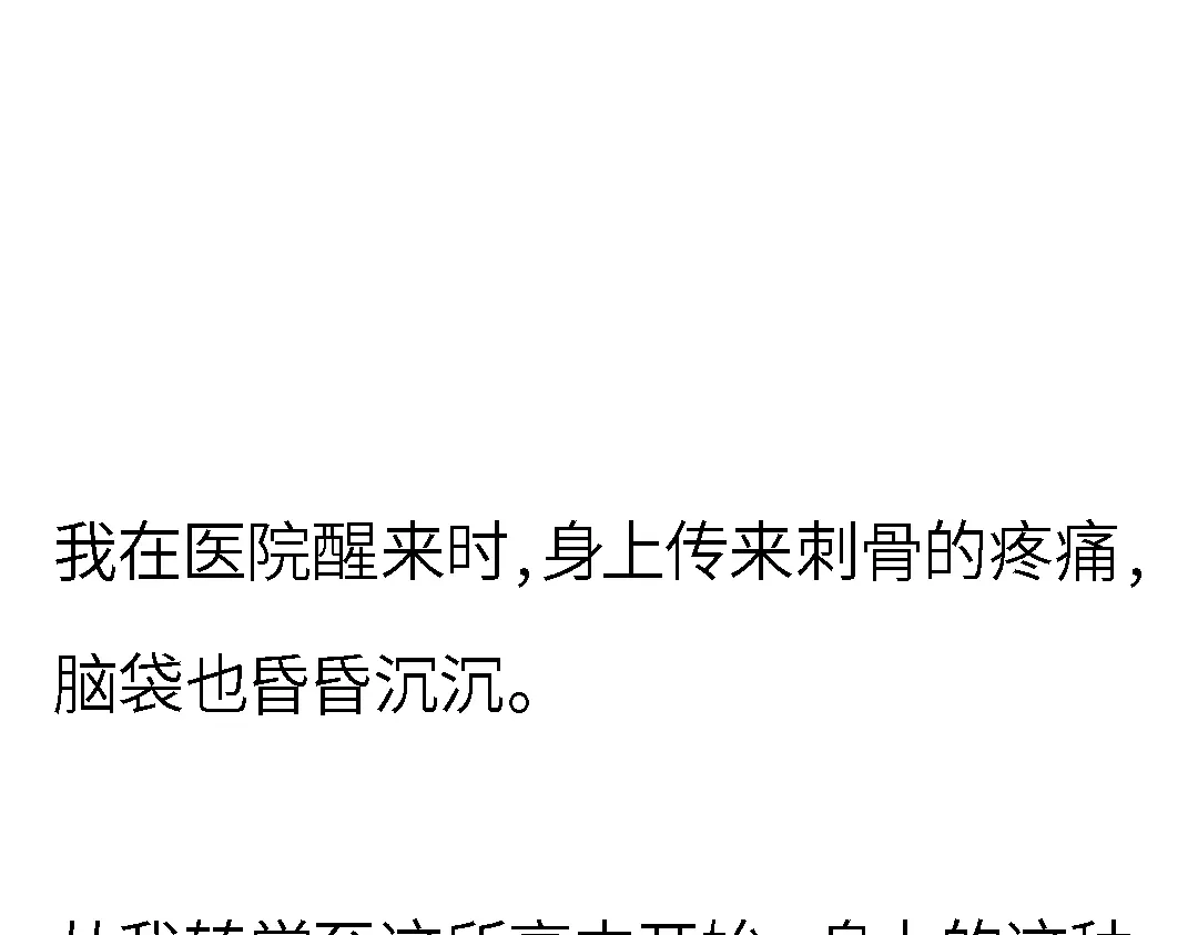 《霸凌者的结局》第一章 霸凌者的结局 第4页
