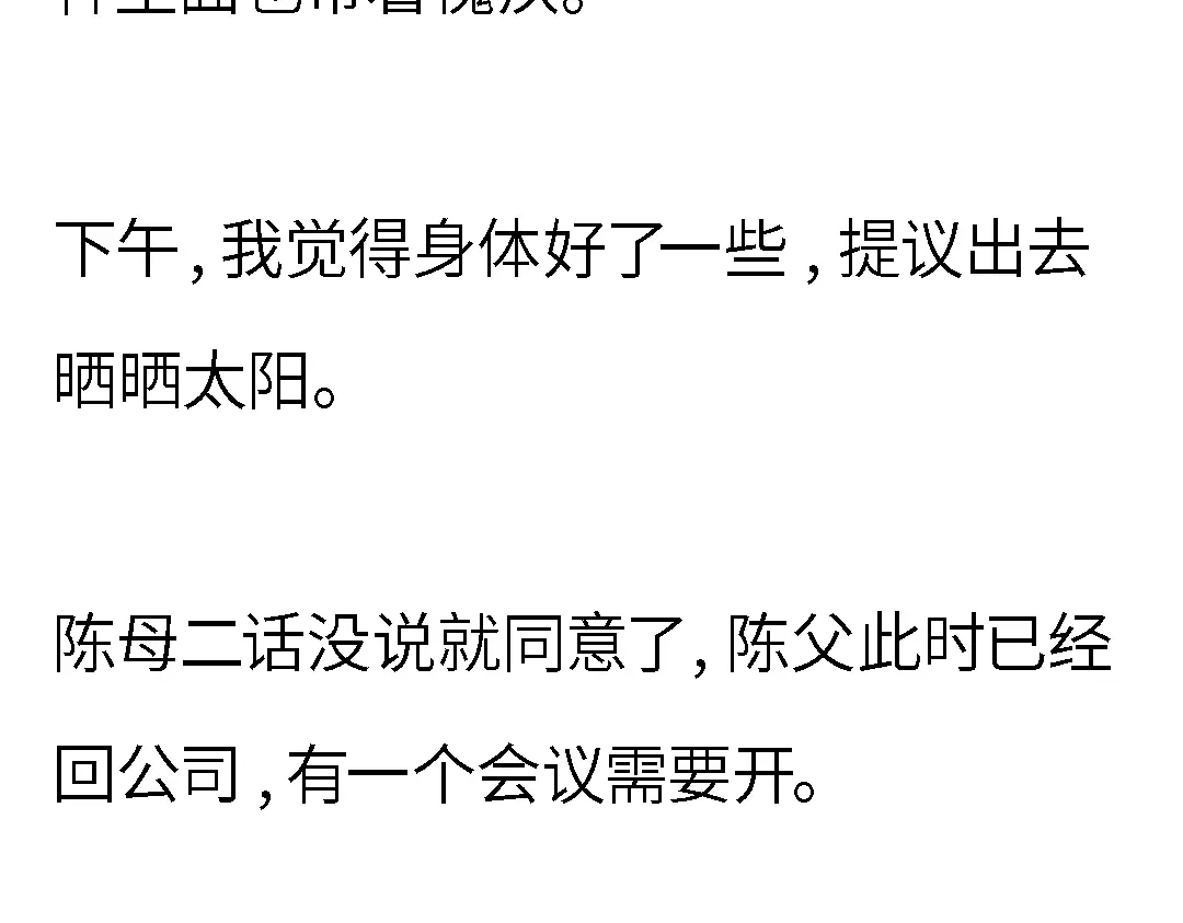 《霸凌者的结局》第一章 霸凌者的结局 第14页