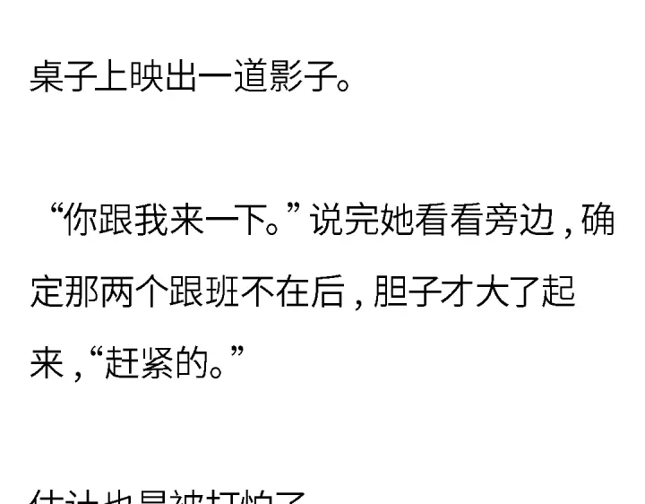 《霸凌者的结局》第一章 霸凌者的结局 第81页