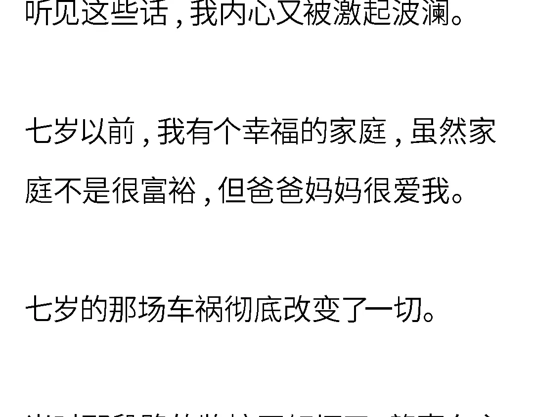 《霸凌者的结局》第一章 霸凌者的结局 第39页