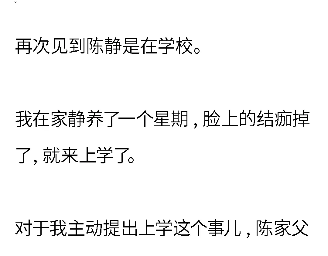 《霸凌者的结局》第一章 霸凌者的结局 第55页