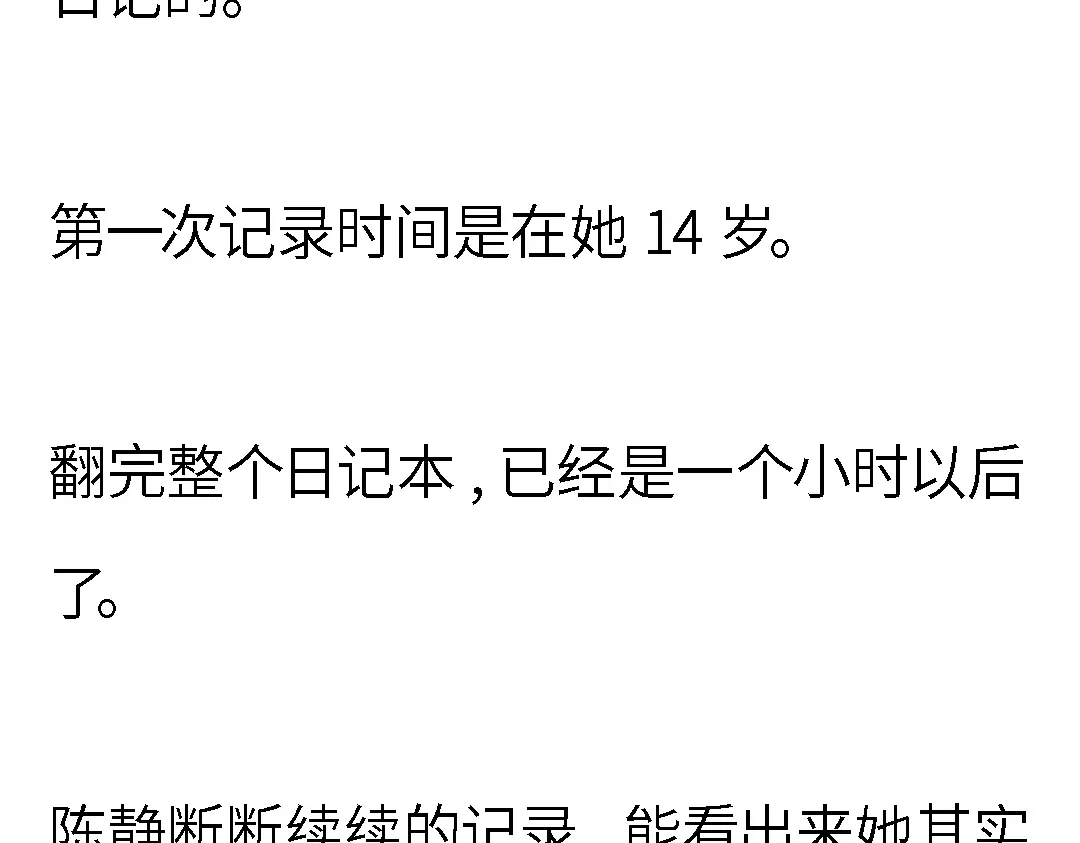 《霸凌者的结局》第一章 霸凌者的结局 第50页