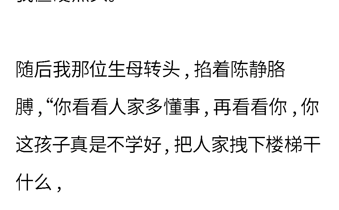 《霸凌者的结局》第一章 霸凌者的结局 第36页