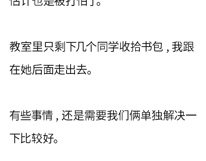 《霸凌者的结局》第一章 霸凌者的结局 第82页