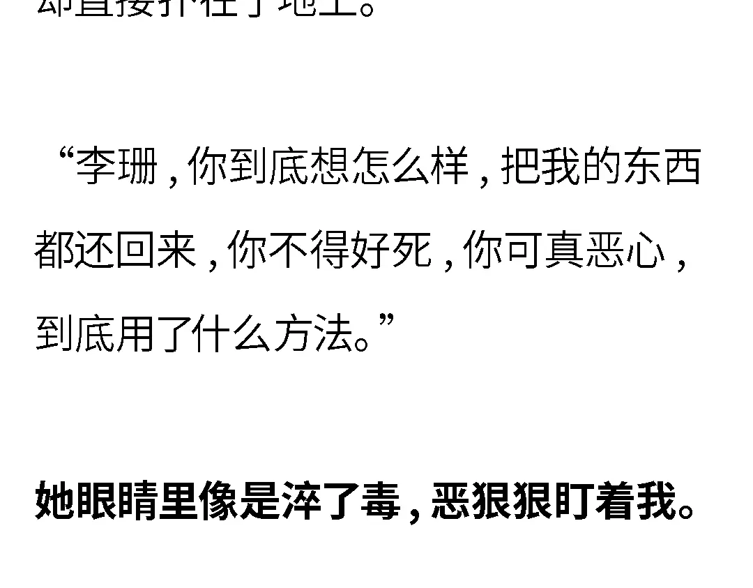 《霸凌者的结局》第一章 霸凌者的结局 第30页