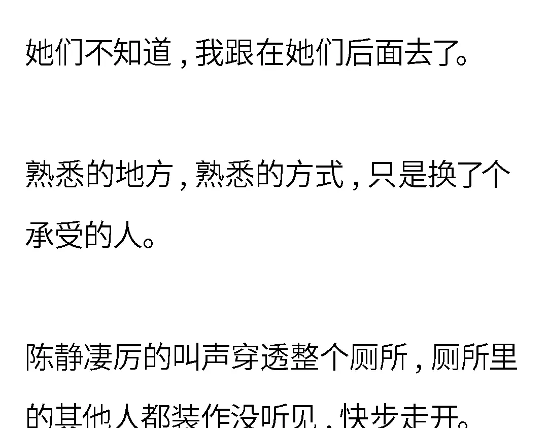 《霸凌者的结局》第一章 霸凌者的结局 第71页