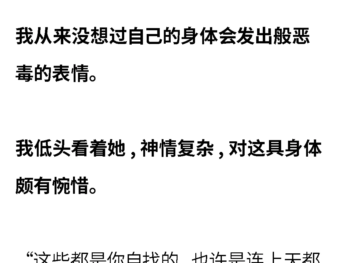 《霸凌者的结局》第一章 霸凌者的结局 第31页