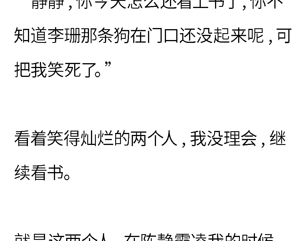 《霸凌者的结局》第一章 霸凌者的结局 第64页