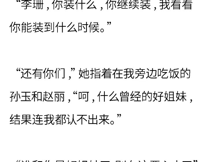 《霸凌者的结局》第一章 霸凌者的结局 第76页