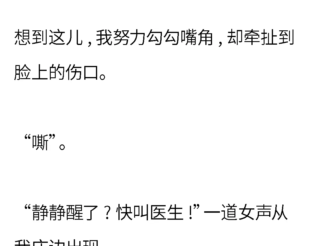 《霸凌者的结局》第一章 霸凌者的结局 第7页