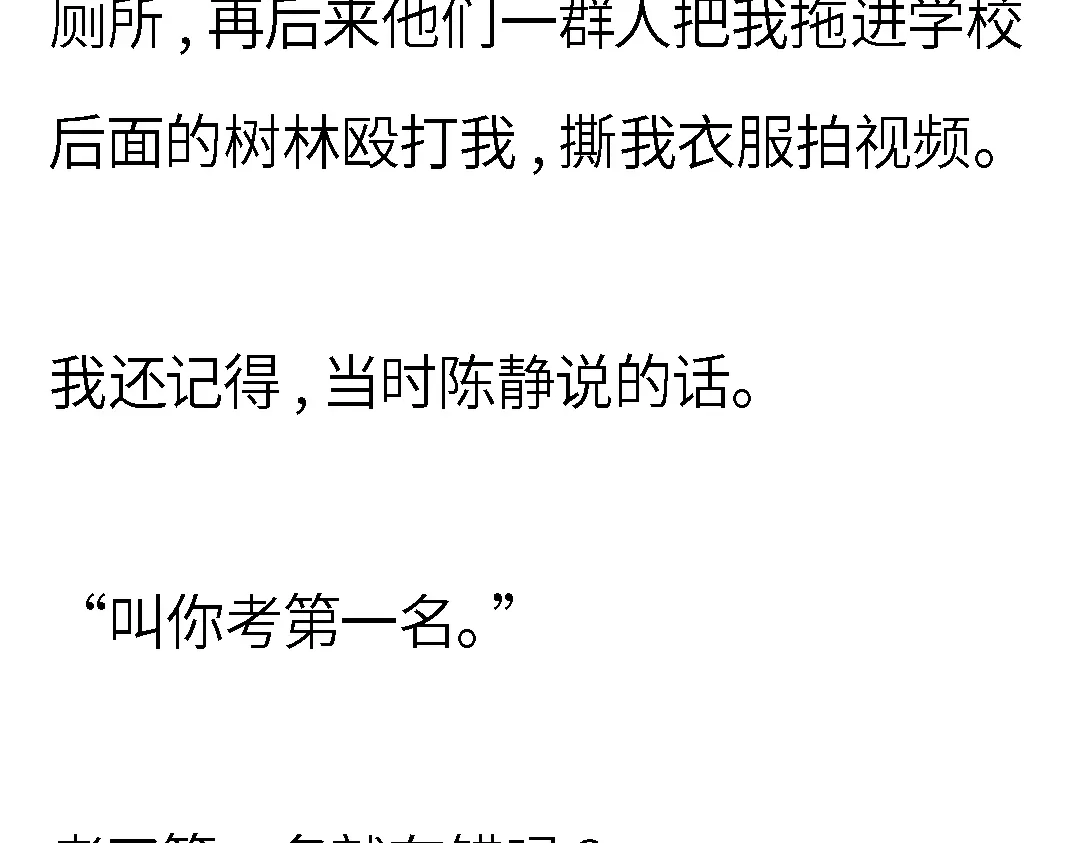 《霸凌者的结局》第一章 霸凌者的结局 第22页
