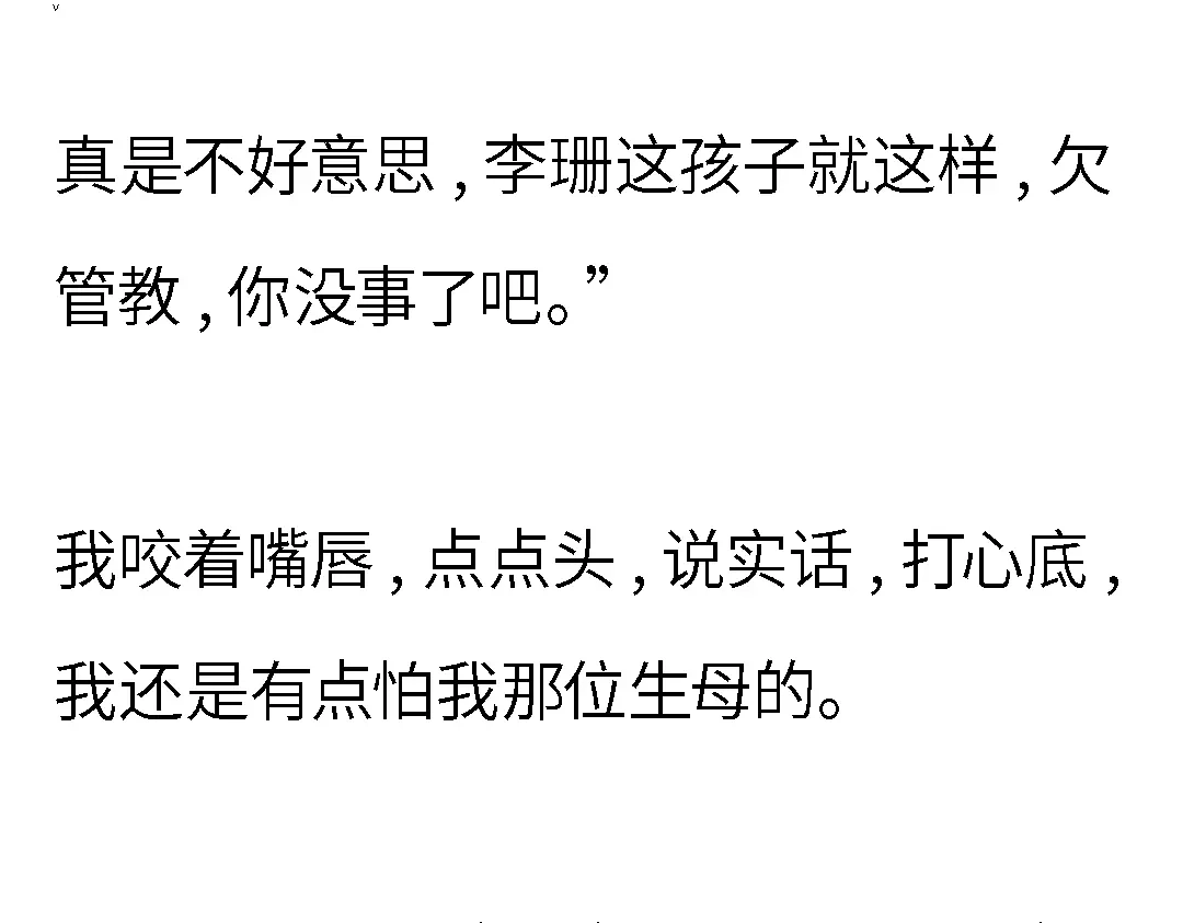 《霸凌者的结局》第一章 霸凌者的结局 第37页