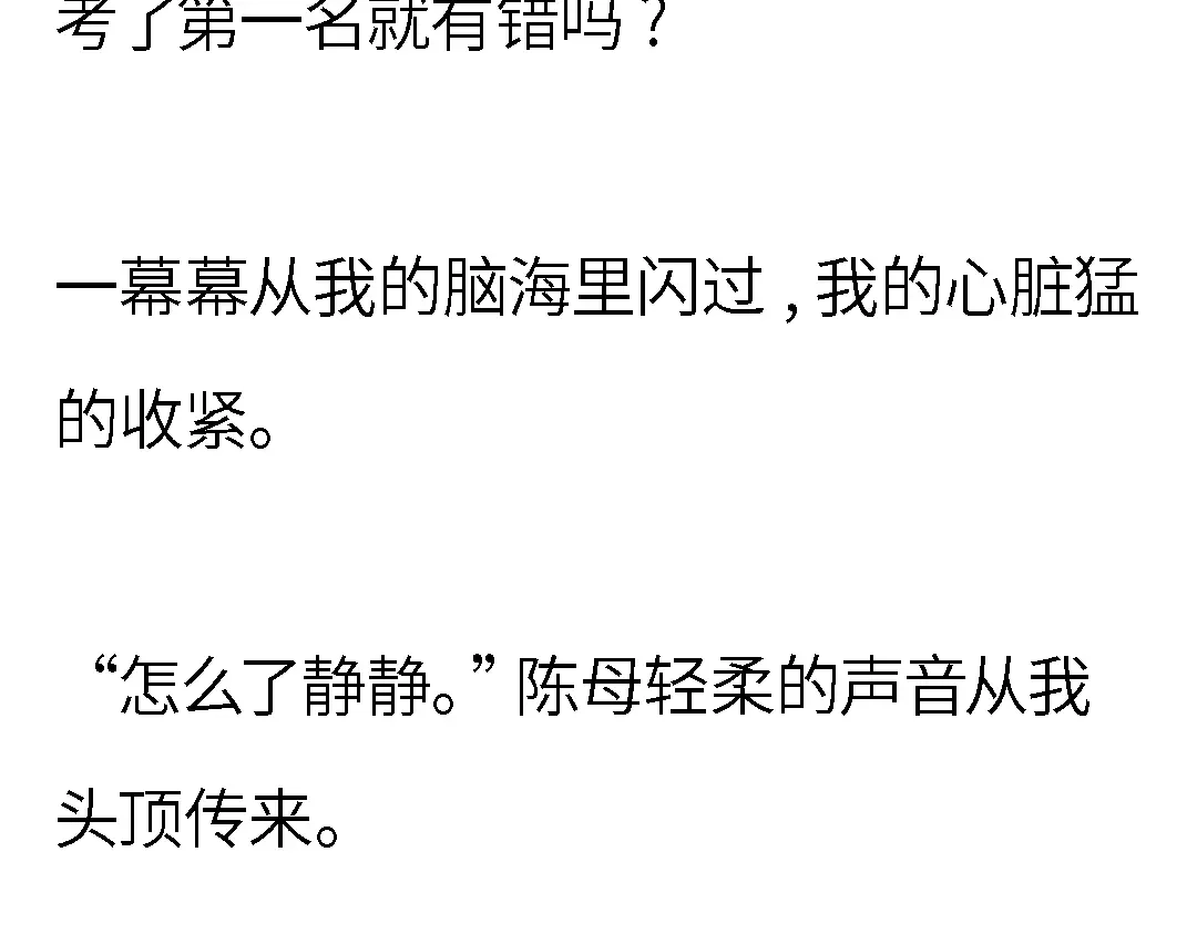 《霸凌者的结局》第一章 霸凌者的结局 第23页