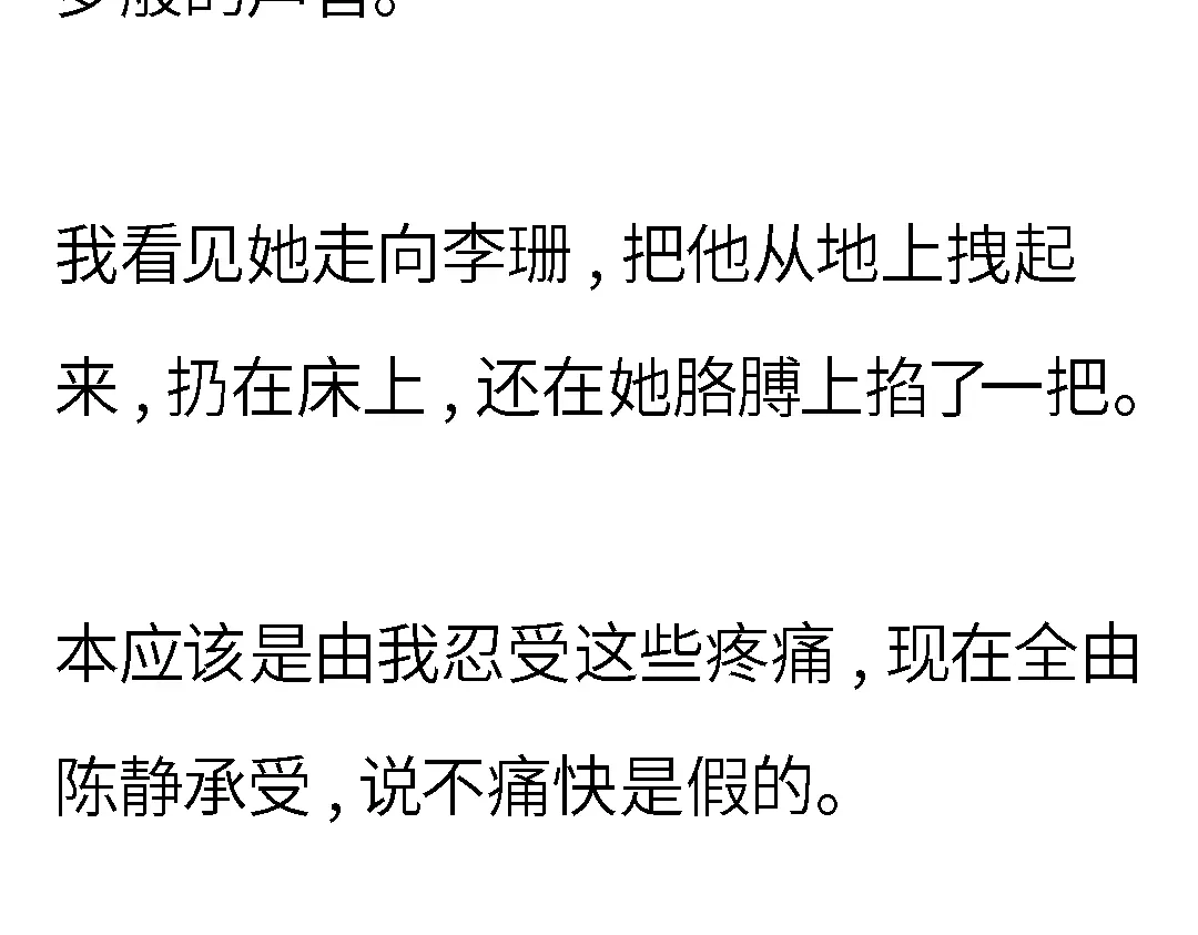 《霸凌者的结局》第一章 霸凌者的结局 第33页