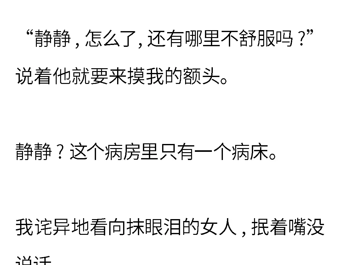 《霸凌者的结局》第一章 霸凌者的结局 第9页