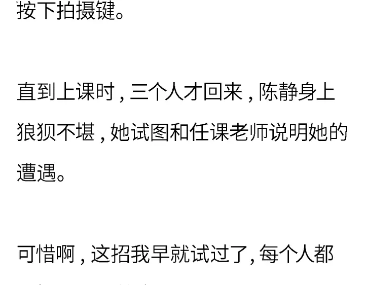 《霸凌者的结局》第一章 霸凌者的结局 第73页