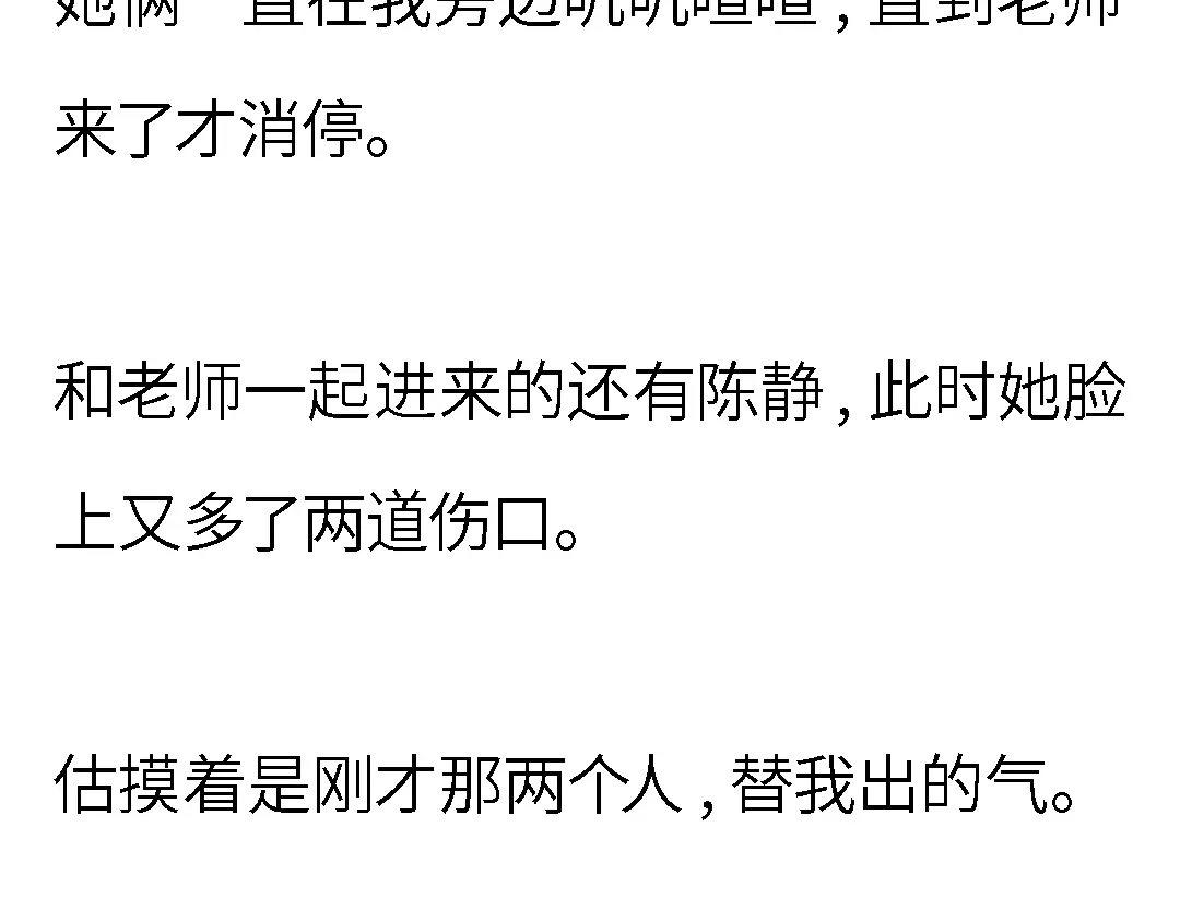 《霸凌者的结局》第一章 霸凌者的结局 第66页