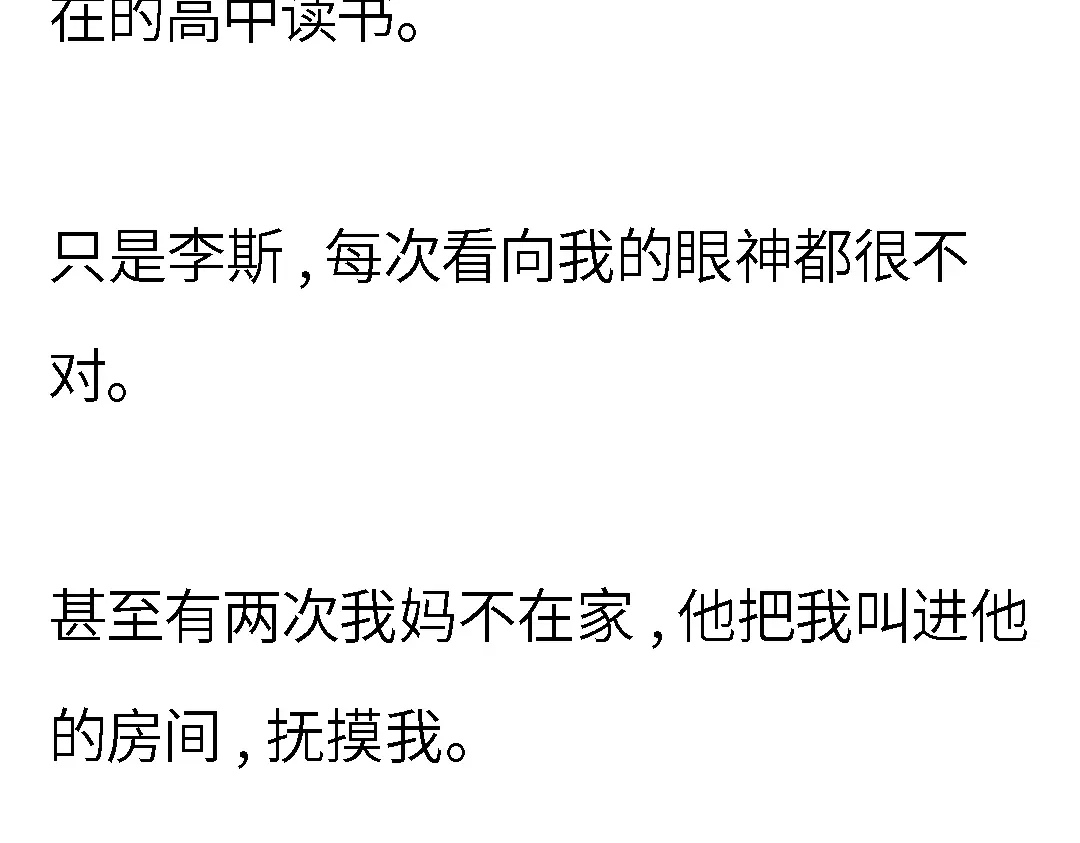 《霸凌者的结局》第一章 霸凌者的结局 第42页
