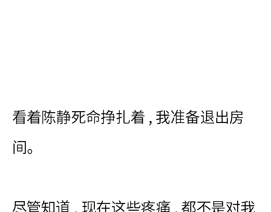 《霸凌者的结局》第一章 霸凌者的结局 第34页