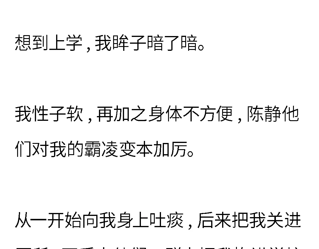 《霸凌者的结局》第一章 霸凌者的结局 第21页