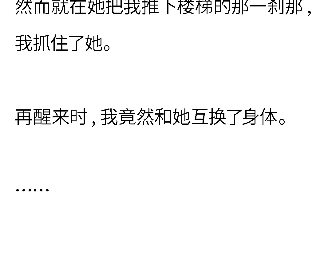 《霸凌者的结局》第一章 霸凌者的结局 第3页