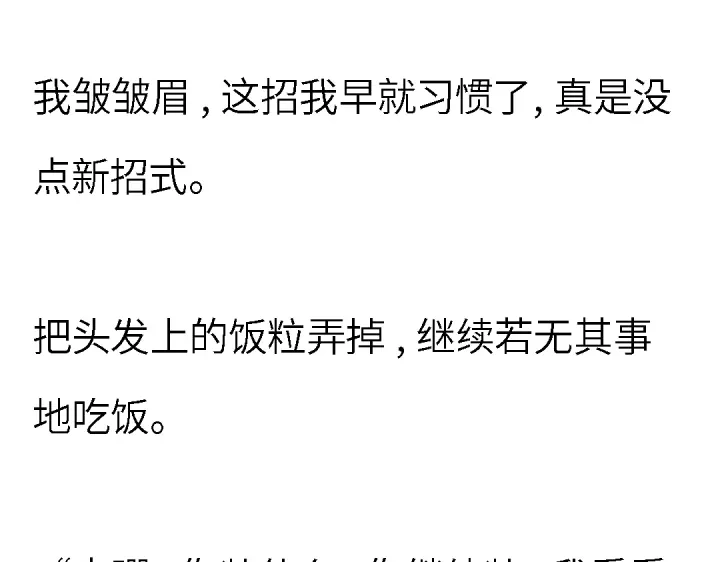 《霸凌者的结局》第一章 霸凌者的结局 第75页