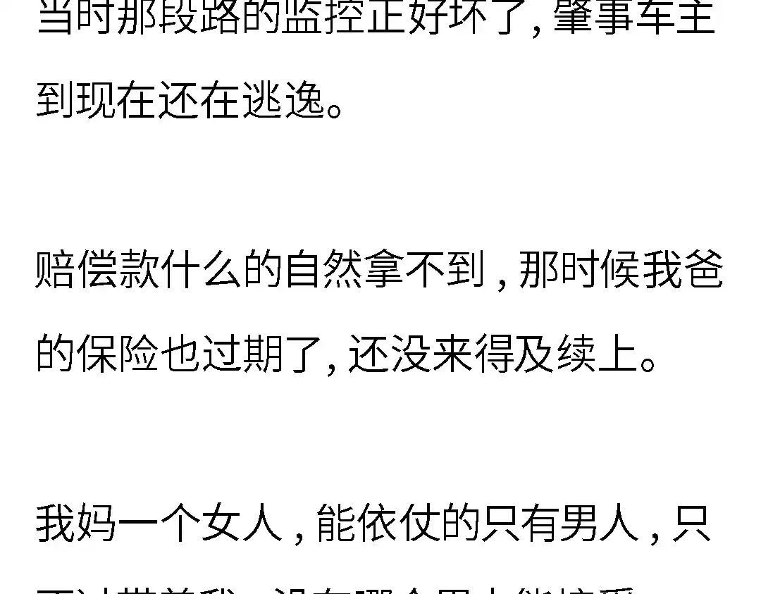 《霸凌者的结局》第一章 霸凌者的结局 第40页