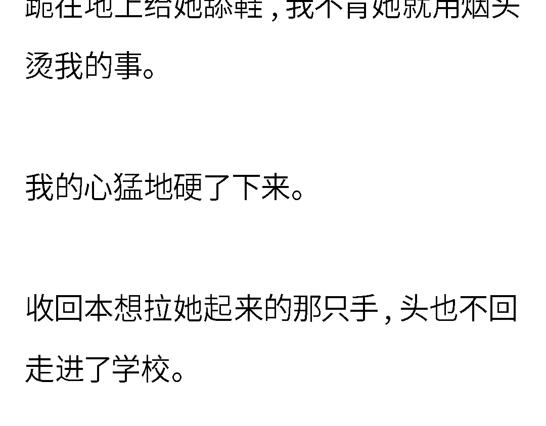 《霸凌者的结局》第一章 霸凌者的结局 第62页