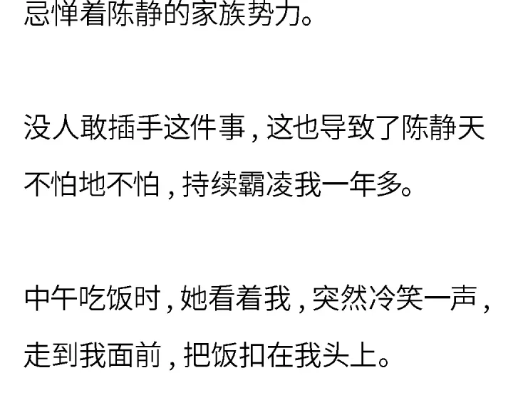 《霸凌者的结局》第一章 霸凌者的结局 第74页