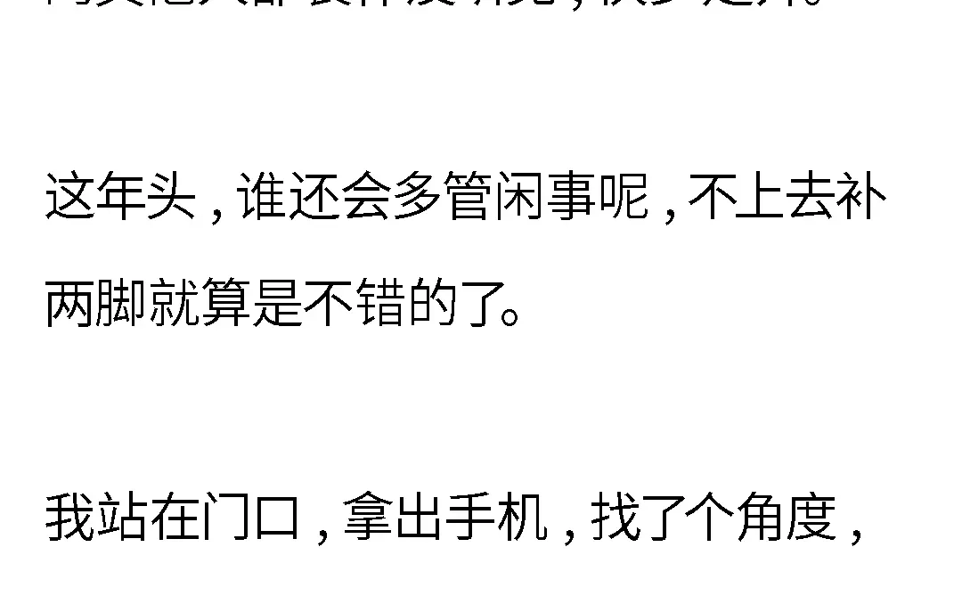 《霸凌者的结局》第一章 霸凌者的结局 第72页