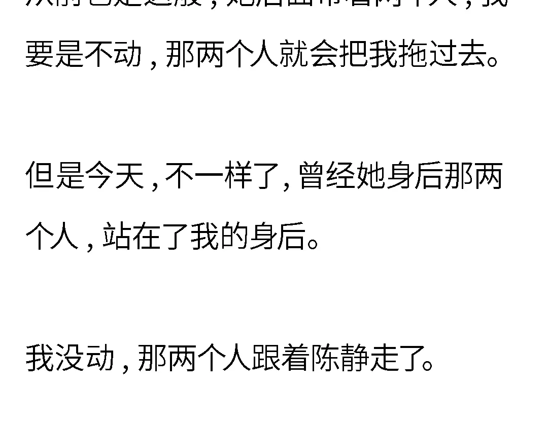 《霸凌者的结局》第一章 霸凌者的结局 第70页